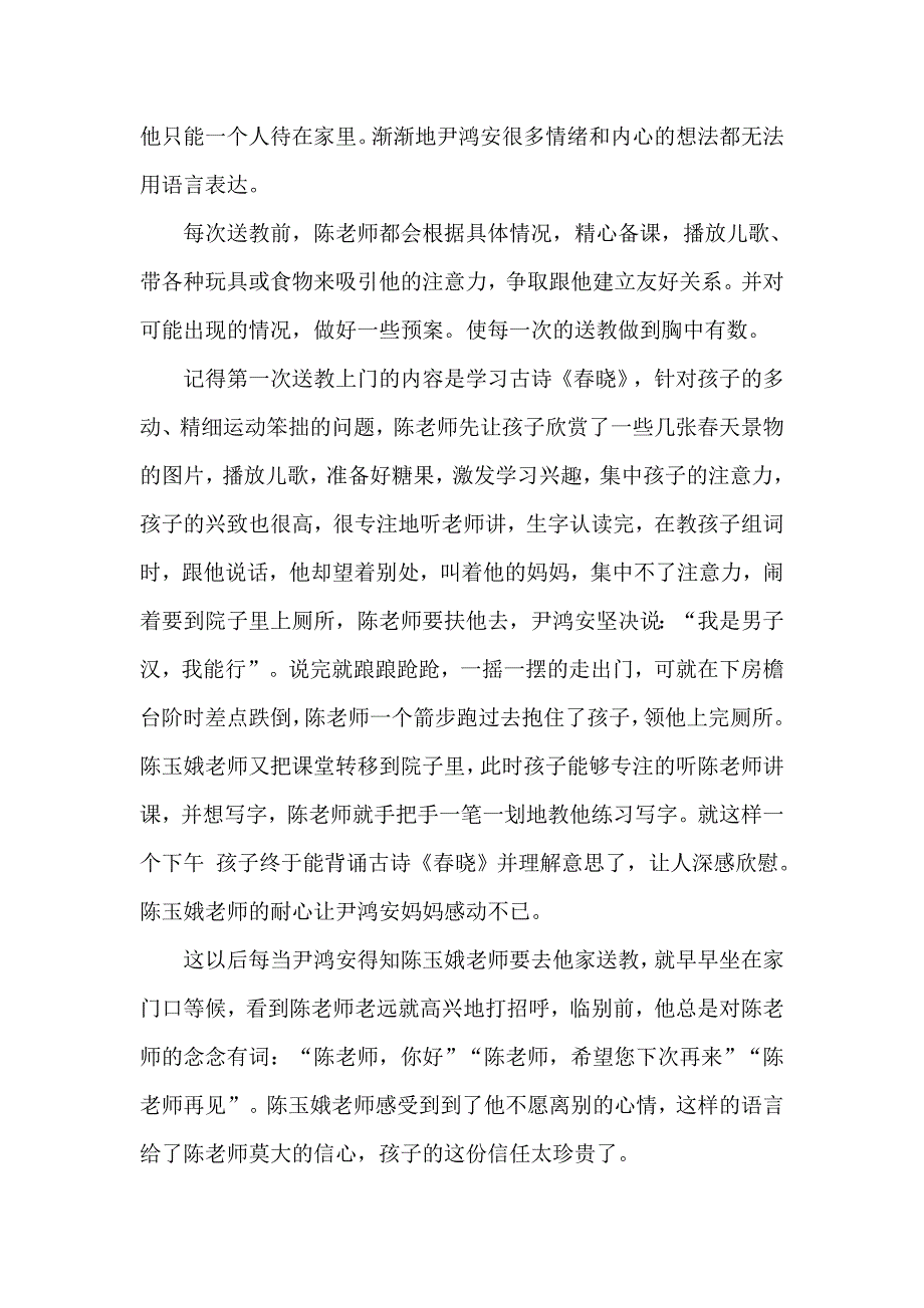 陈玉娥送教上门典型事迹材料_第2页