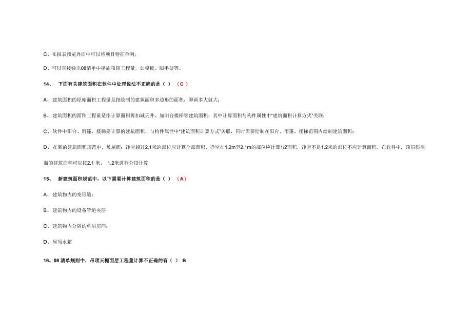 广联达算量大赛模拟试题_第5页