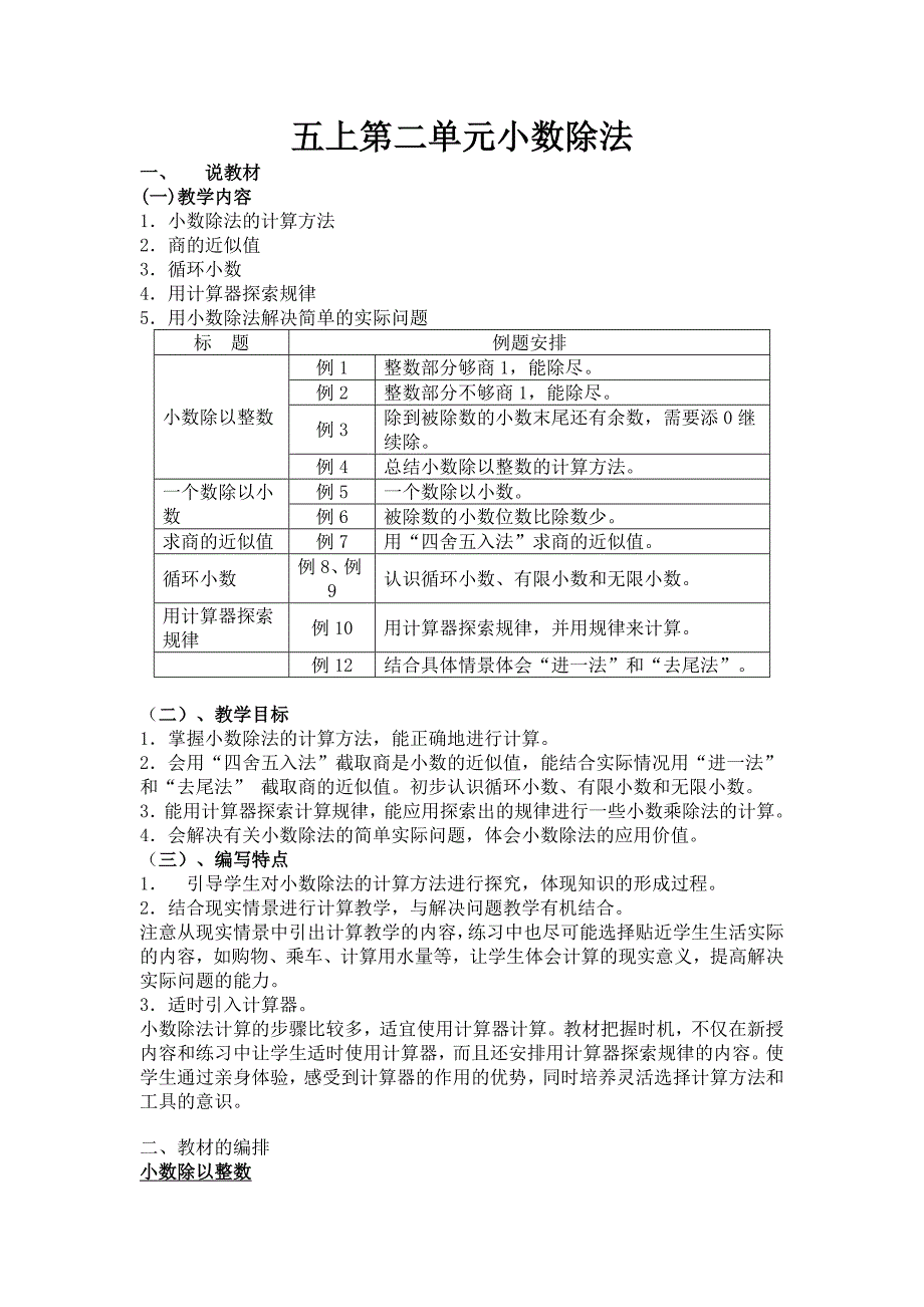 五上第二单元小数除法说课稿.doc_第1页