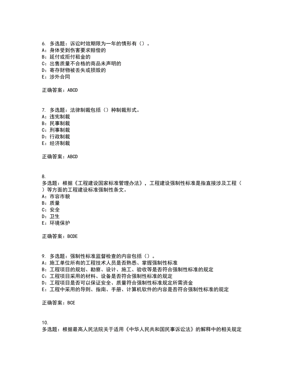 2022年湖北省安全员C证考试内容及考试题满分答案35_第2页