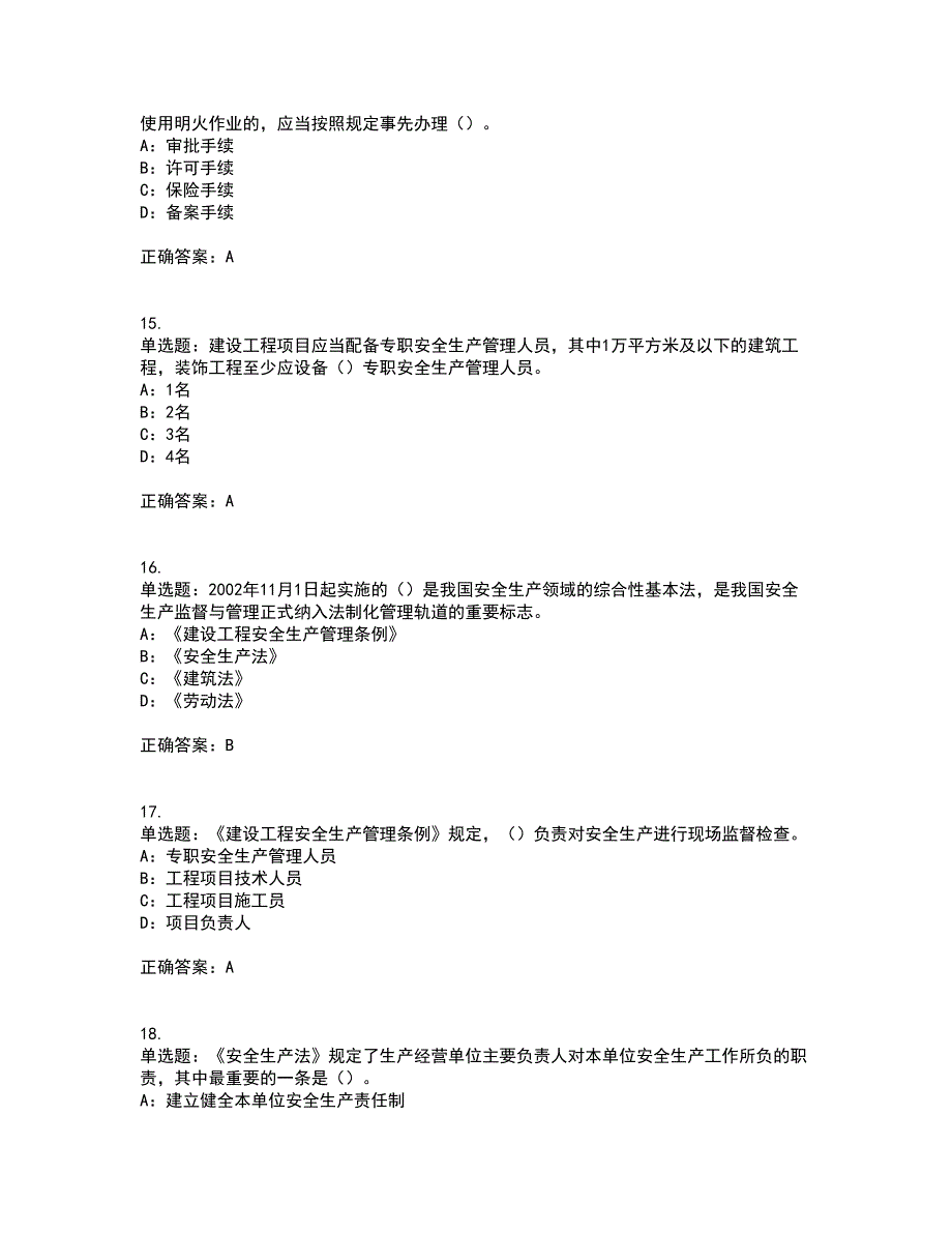 2022年湖北省安全员C证考试内容及考试题满分答案35_第4页