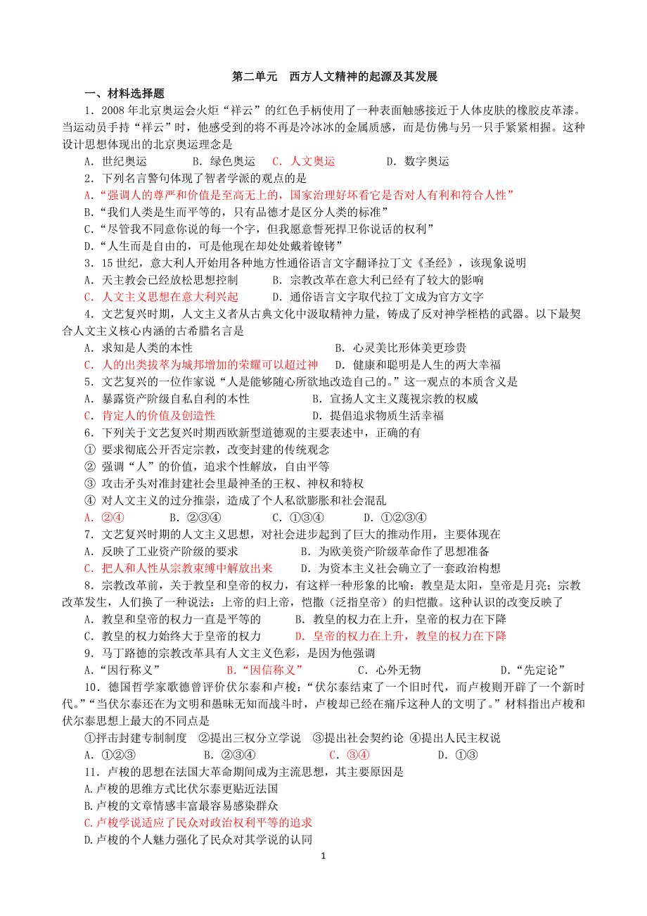 人教版高三历史必修三第二单元材料导读学案_第1页