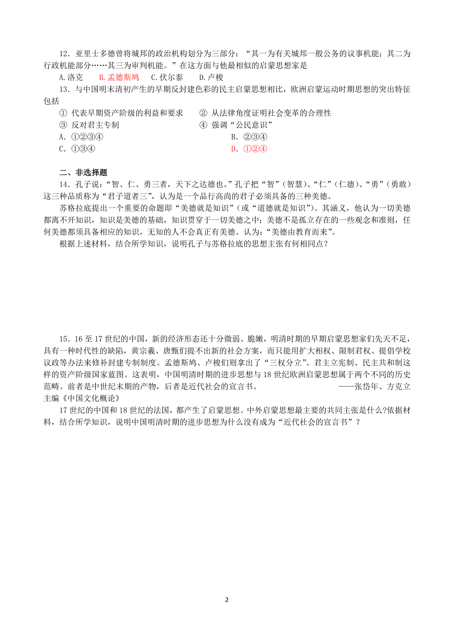 人教版高三历史必修三第二单元材料导读学案_第2页