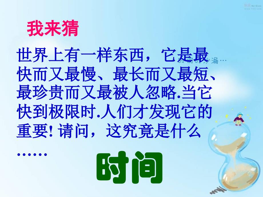 四年级上册数学广角沏茶问题11_第1页