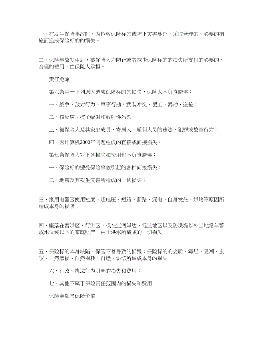 普通型家庭财产综合保险_第3页