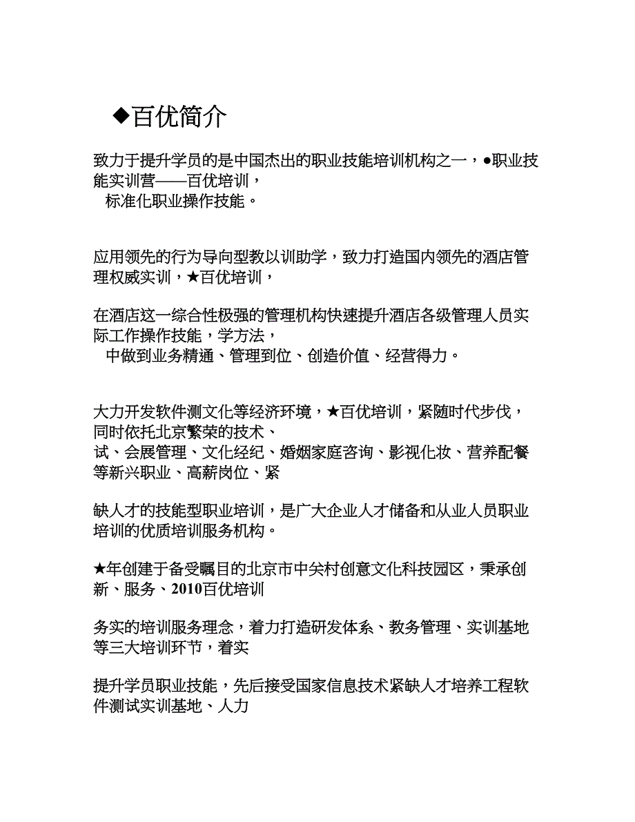 金牌店长百优实训课程介绍_第1页