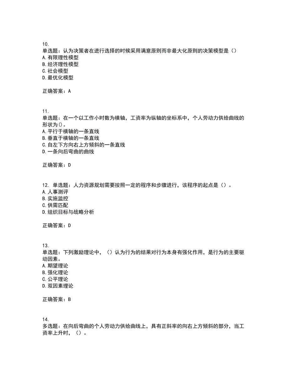 中级经济师《人力资源》考试历年真题汇总含答案参考23_第3页