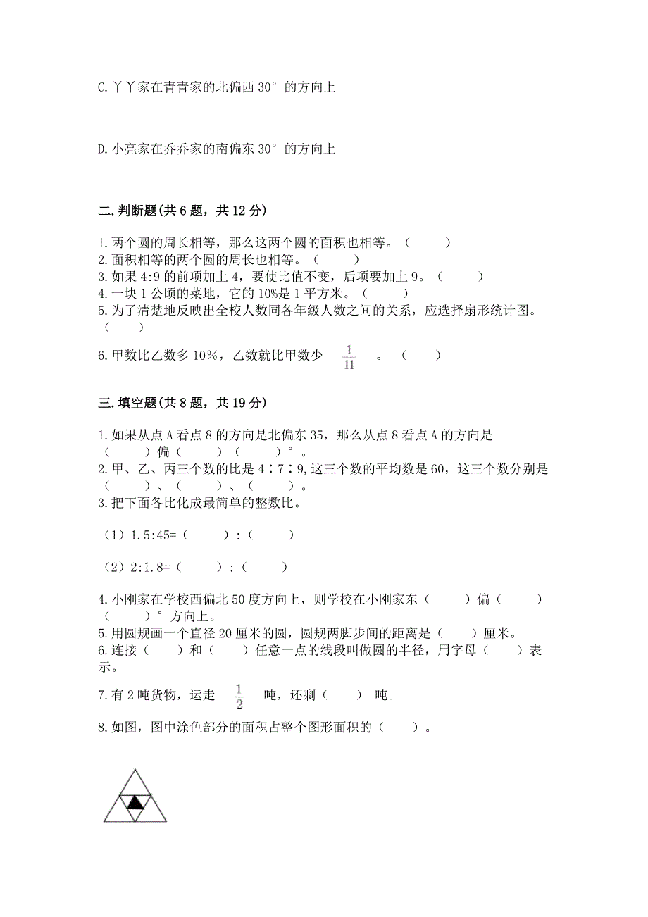 人教版六年级上册数学期末考试试卷带答案(考试直接用).docx_第3页