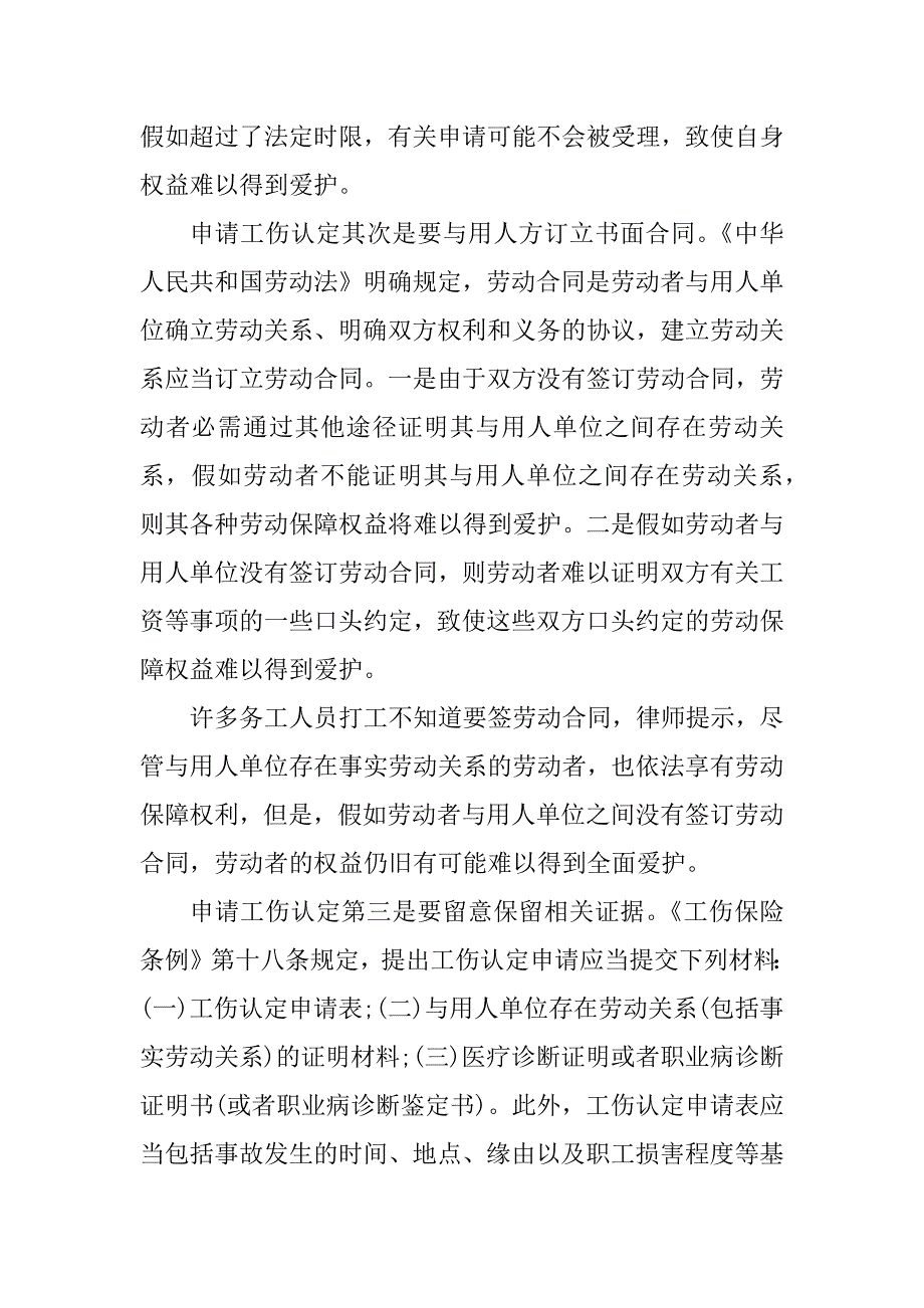 2023年工伤认定授权委托书(2篇)_第3页