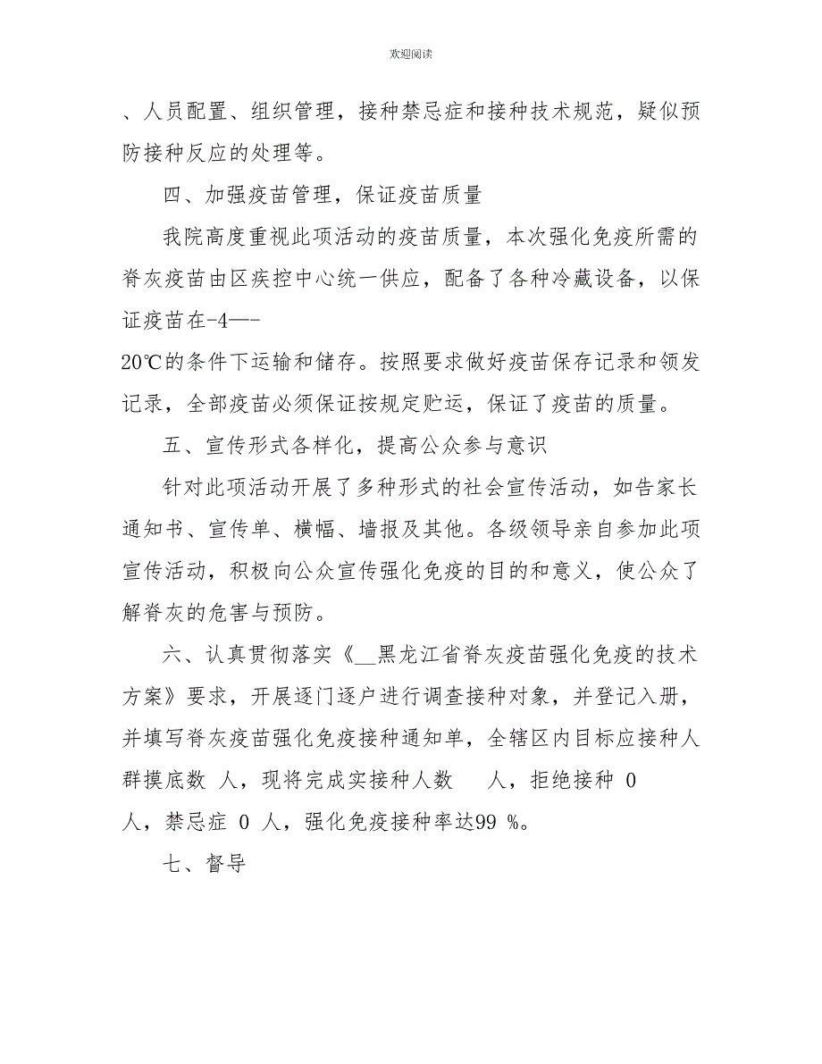 2022年脊灰疫苗强化免疫工作总结_第2页