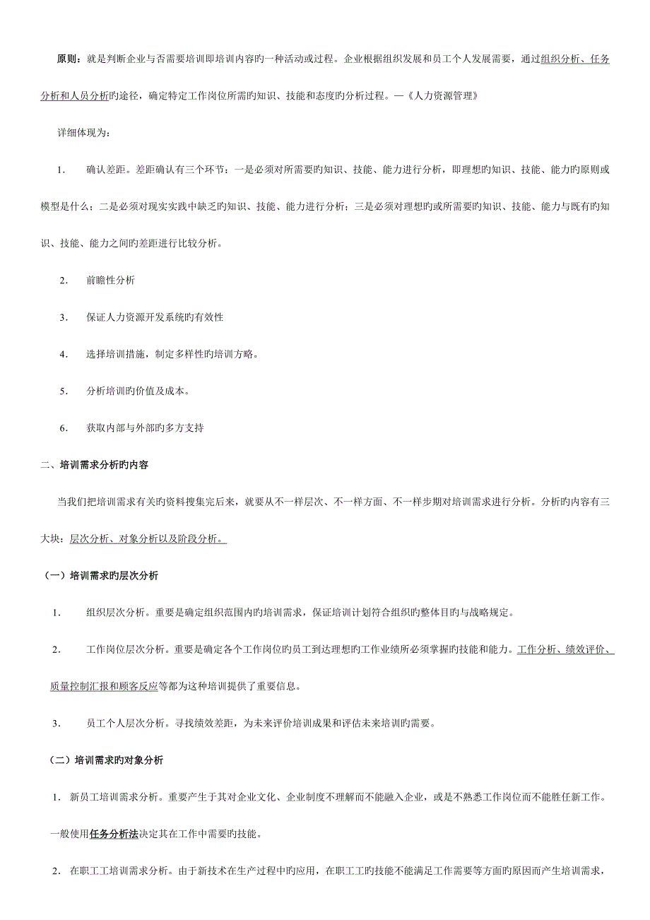2023年人力资源管理师第三讲人力资源的培训与开发.doc_第4页