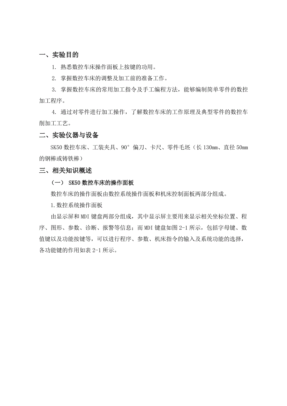 数控车床编程与加工演示实验_第1页