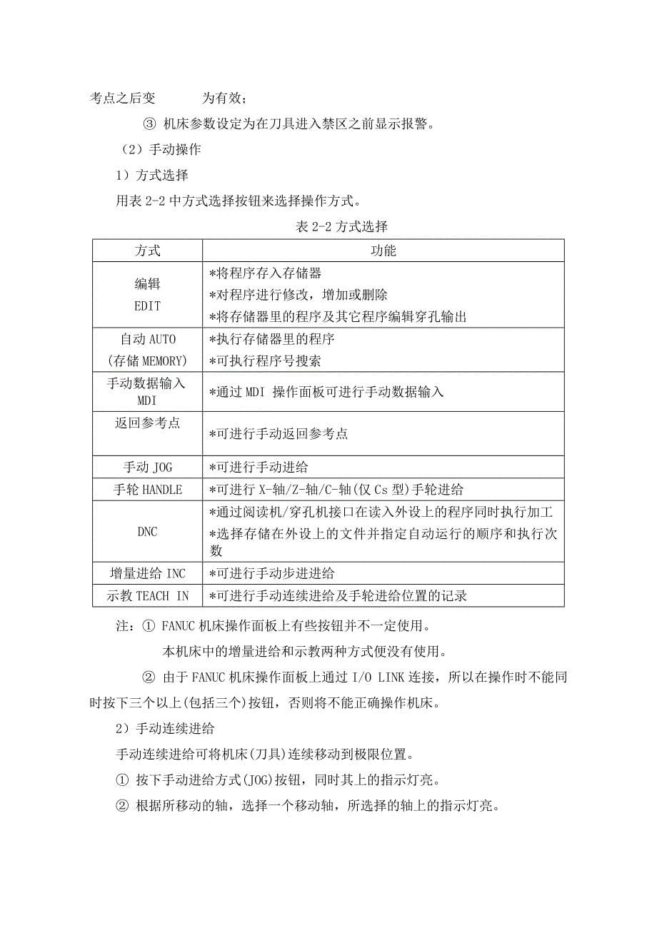 数控车床编程与加工演示实验_第5页