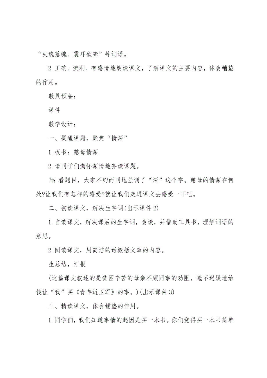 部编版五年级上册语文《慈母情深》课件【三篇】.docx_第2页