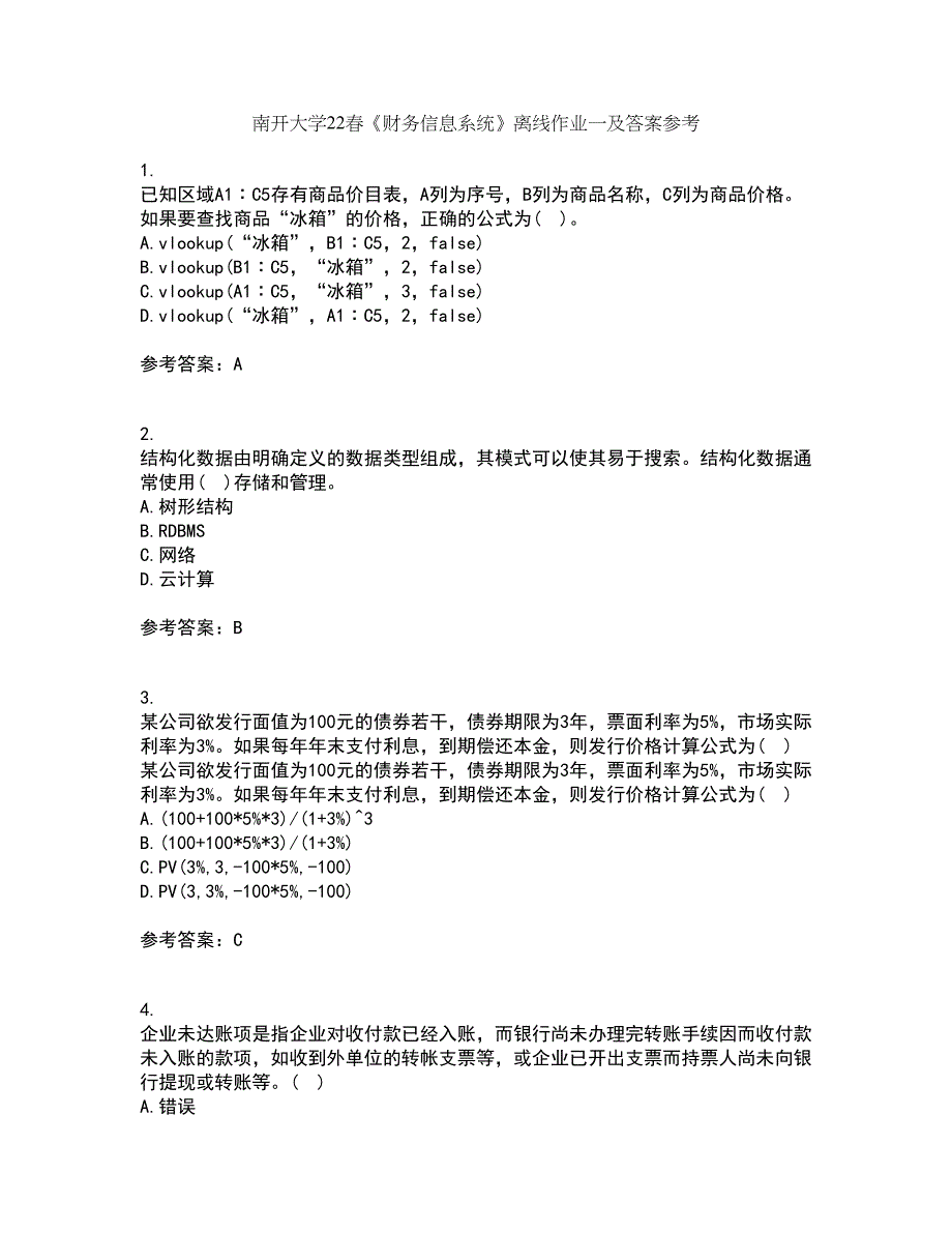 南开大学22春《财务信息系统》离线作业一及答案参考3_第1页