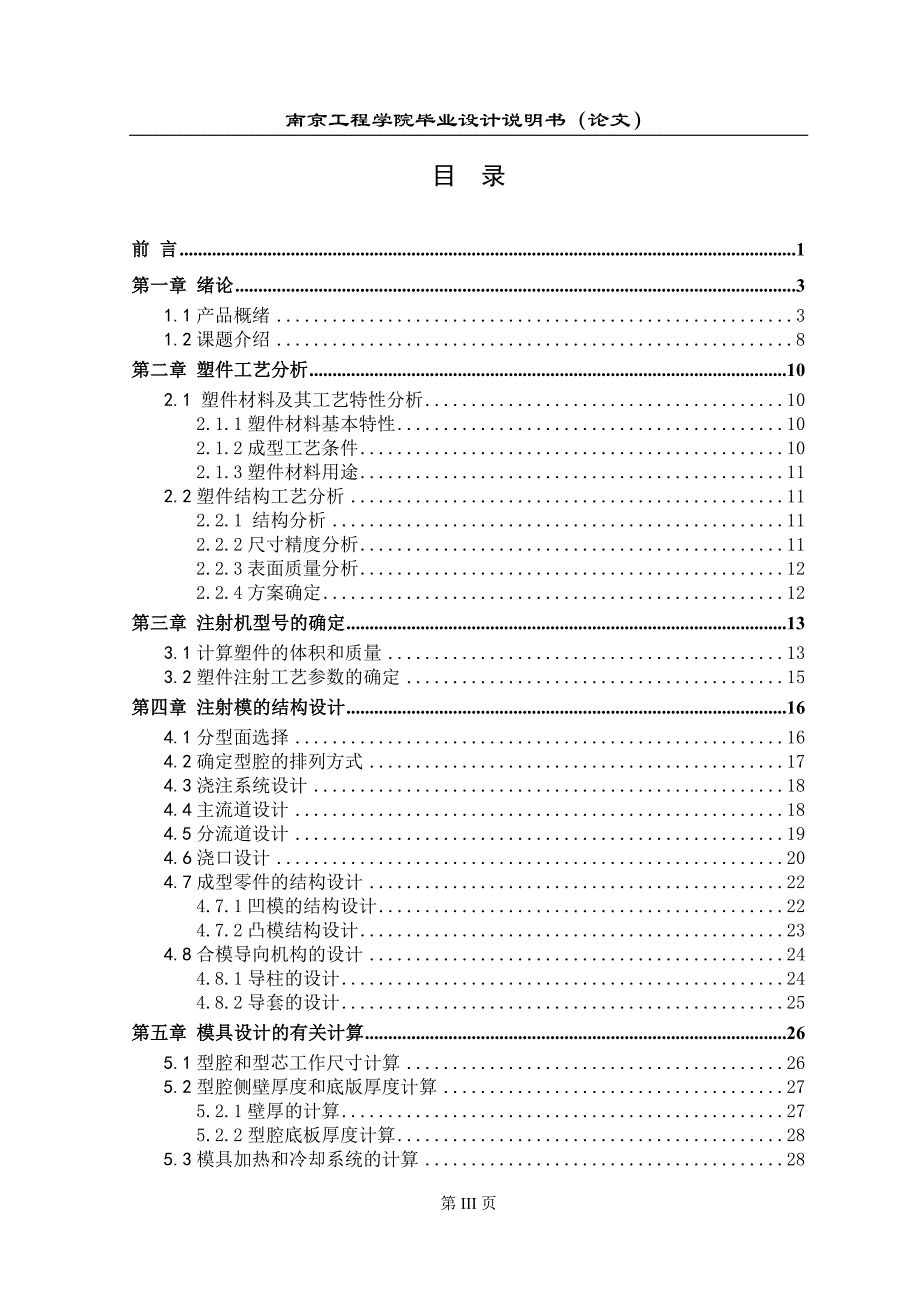 喷液式化妆品瓶盖注塑模设计说明书.doc_第4页