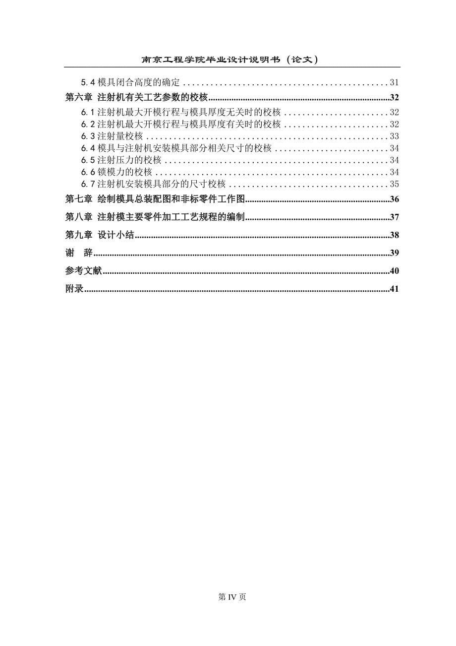 喷液式化妆品瓶盖注塑模设计说明书.doc_第5页