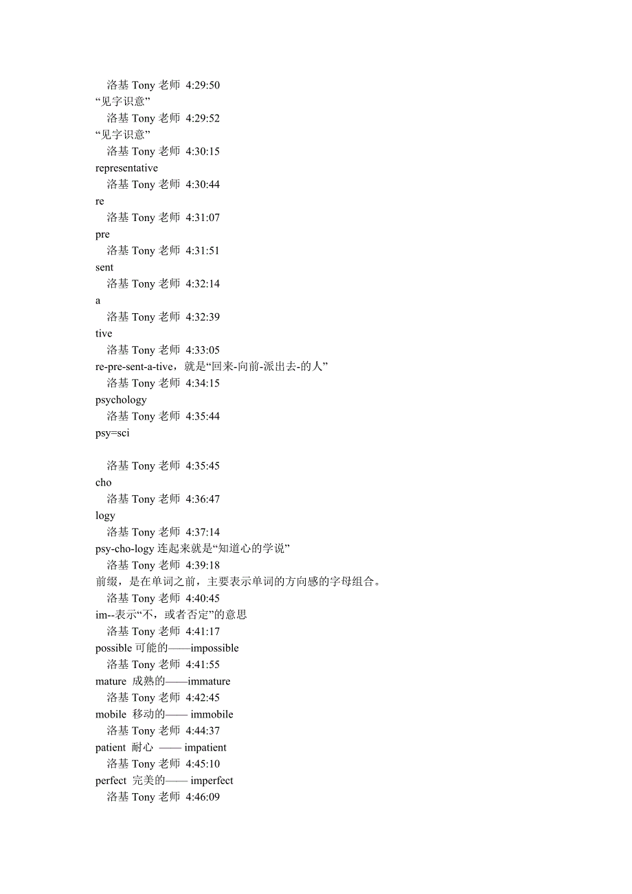 洛基Tony老师听课笔记 4.doc_第1页