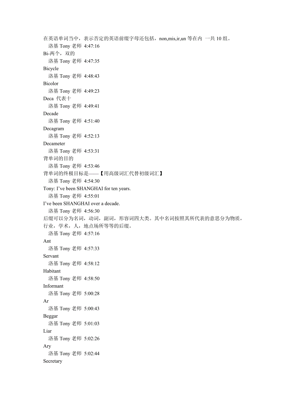 洛基Tony老师听课笔记 4.doc_第2页