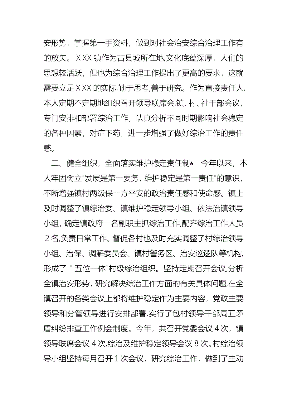 工作述职报告模板汇总十篇_第2页