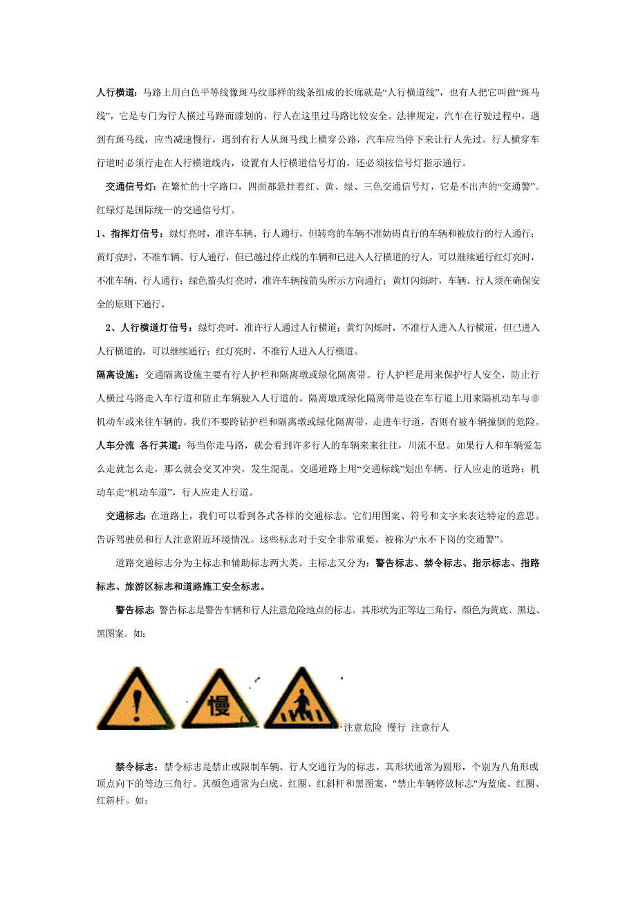 小学生交通安全常识教育材料优质资料_第4页