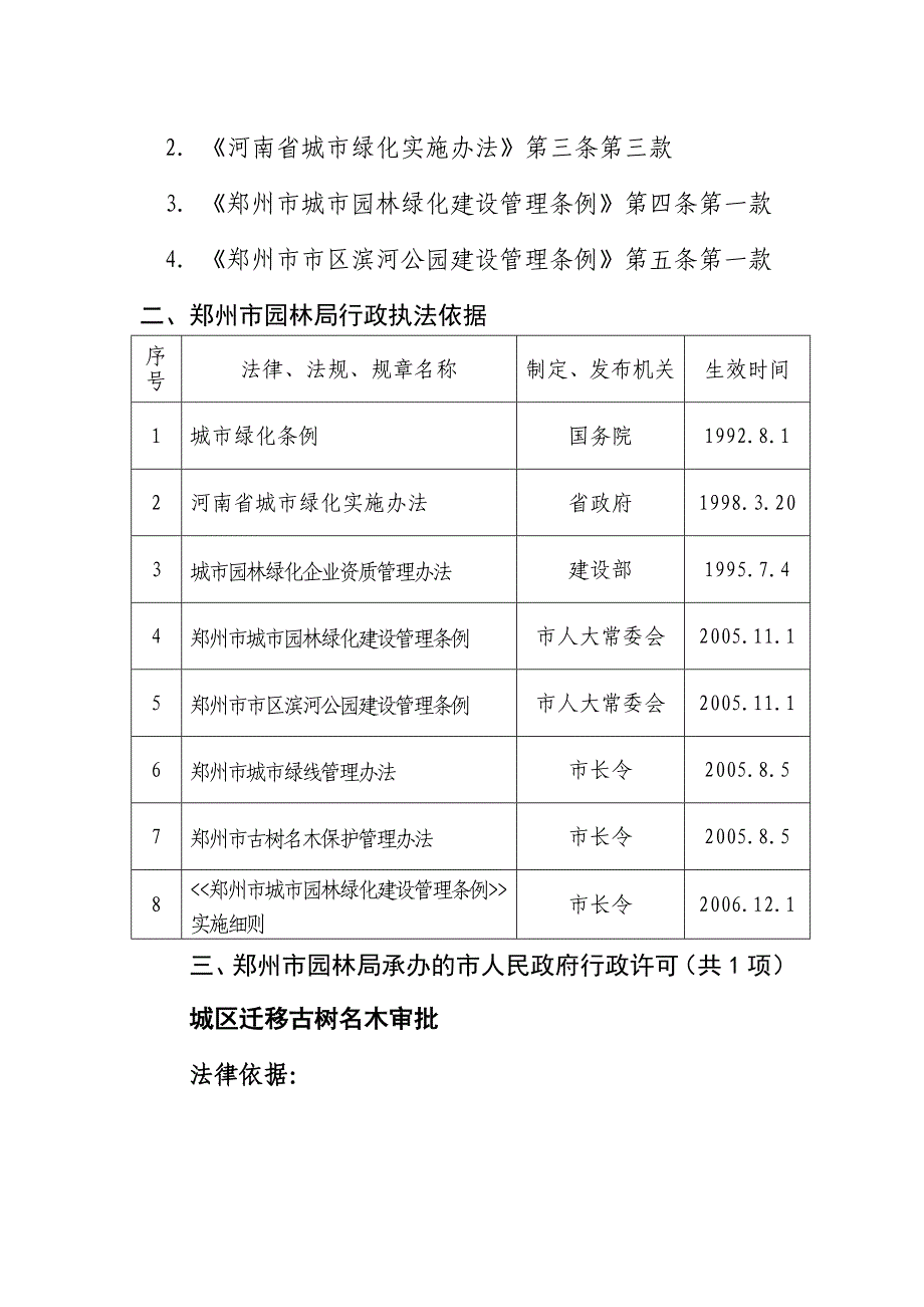 郑州市园林局执法职权分解(精品)_第3页