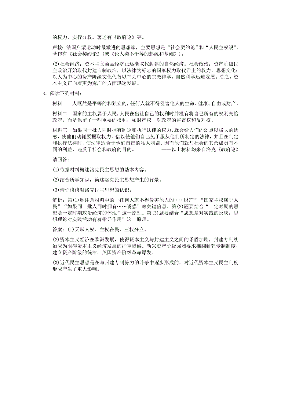 【创新设计】2011届年高三历史一轮复习 第1单元 专制理论与民主思想的冲突练习 岳麓版选修2_第2页