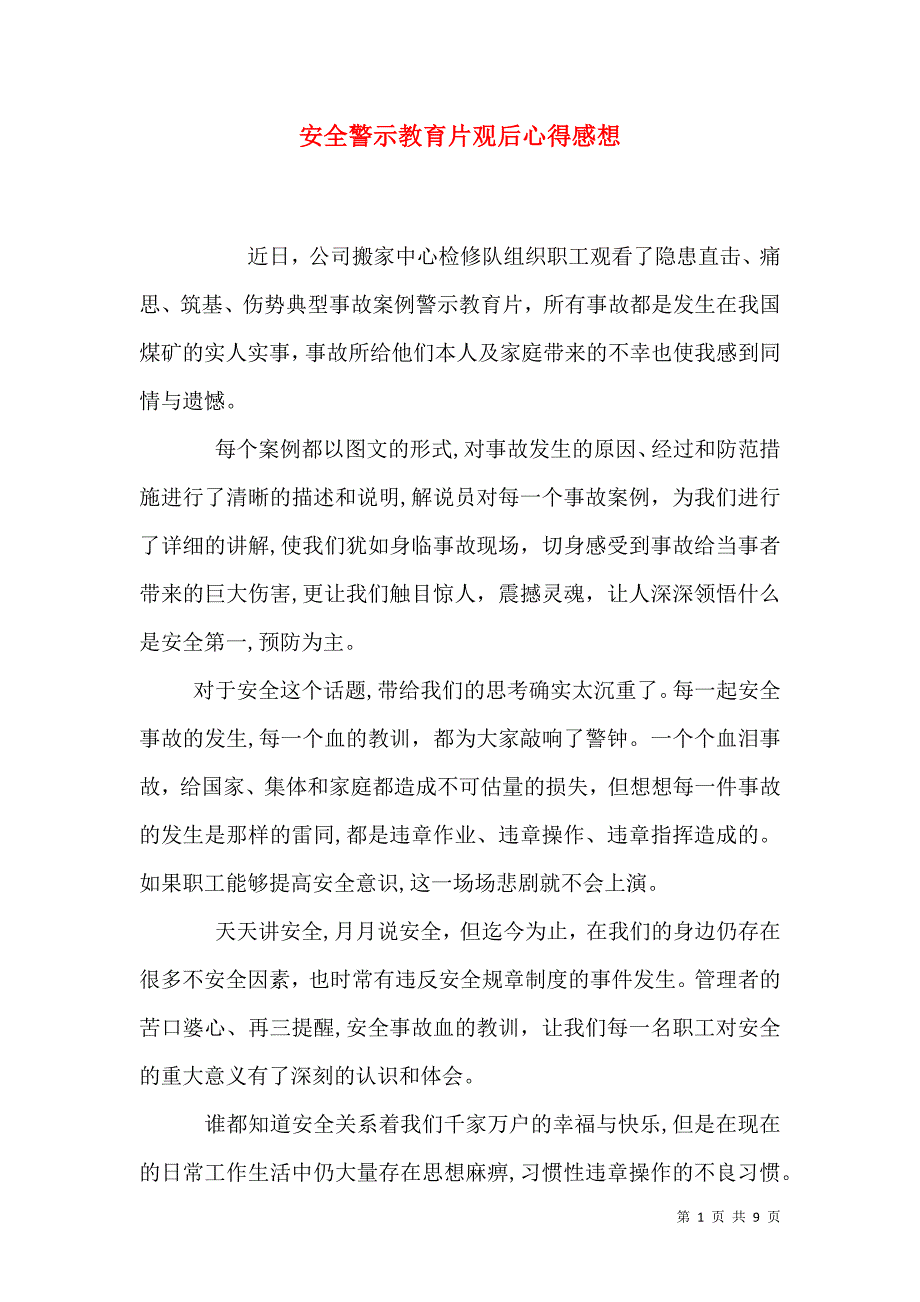 安全警示教育片观后心得感想_第1页