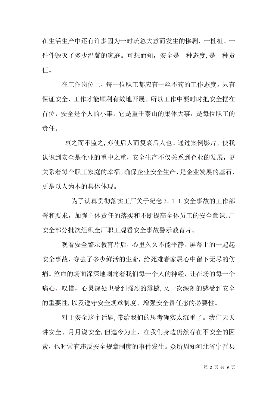 安全警示教育片观后心得感想_第2页