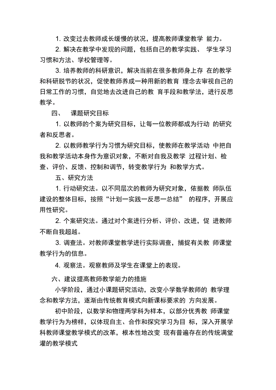 提高教学能力的行动研究课题实施方案_第3页