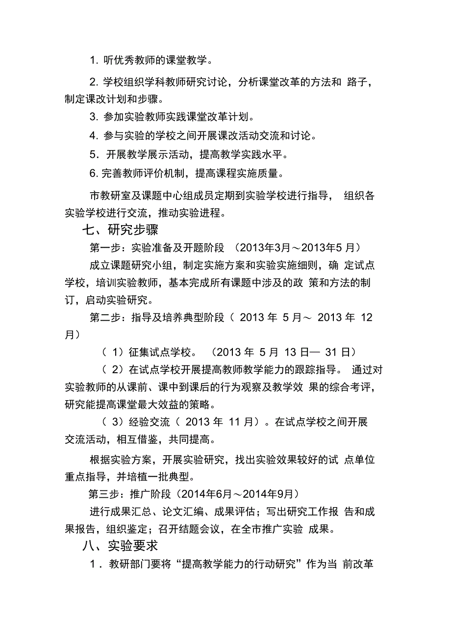 提高教学能力的行动研究课题实施方案_第4页