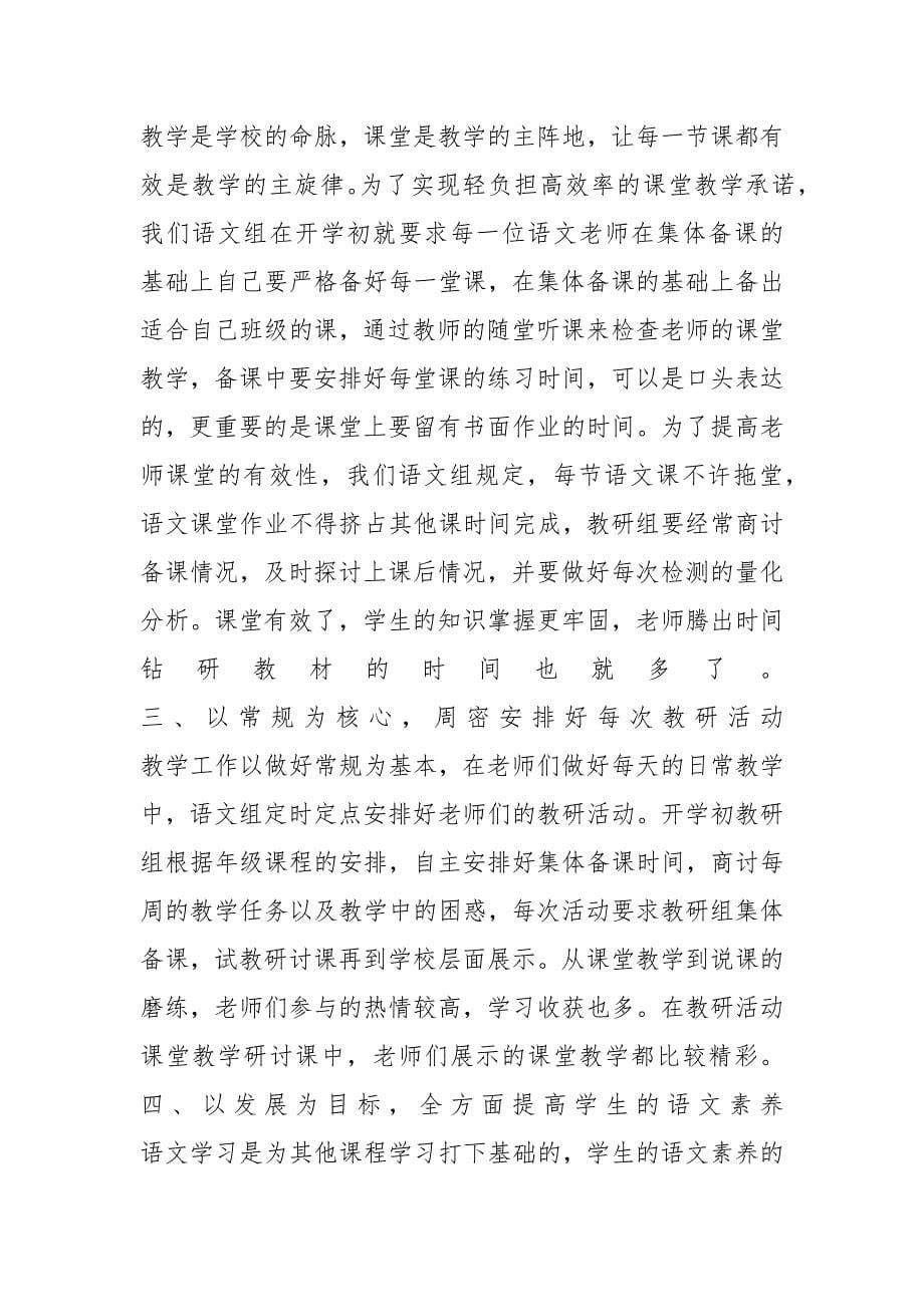 XX语文教研活动总结_第5页