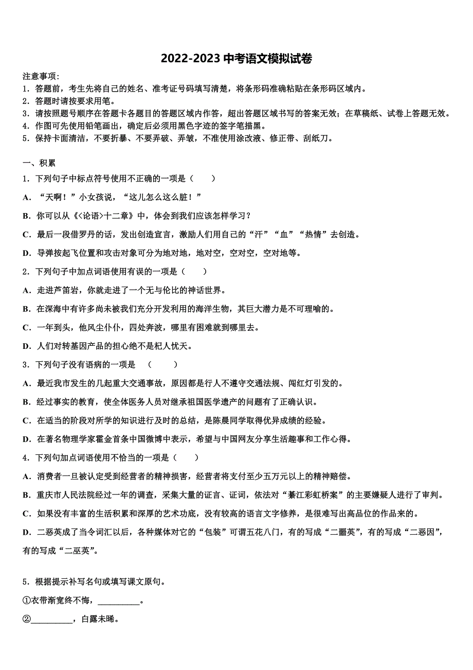 2023届云南省腾冲市重点达标名校中考语文全真模拟试卷含解析.doc_第1页