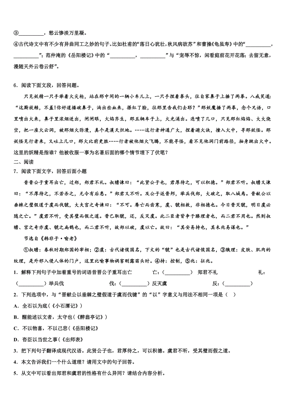 2023届云南省腾冲市重点达标名校中考语文全真模拟试卷含解析.doc_第2页