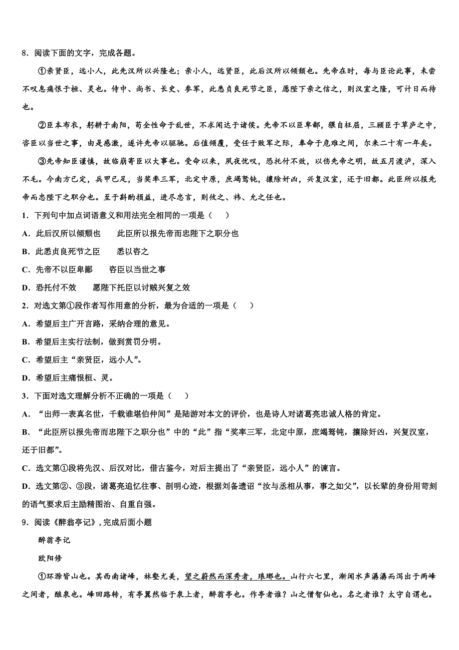 2023届云南省腾冲市重点达标名校中考语文全真模拟试卷含解析.doc_第3页