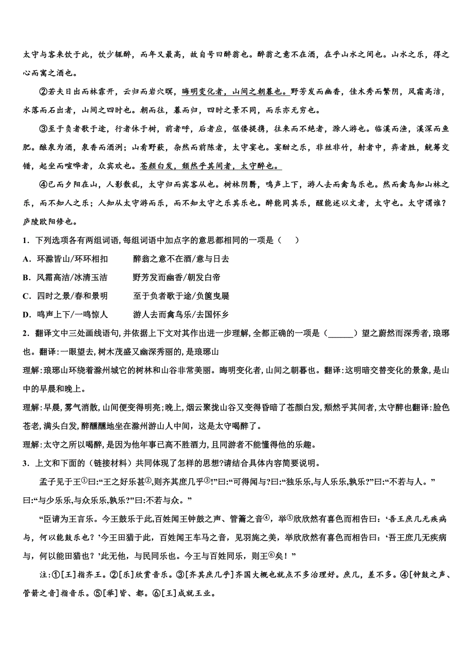 2023届云南省腾冲市重点达标名校中考语文全真模拟试卷含解析.doc_第4页