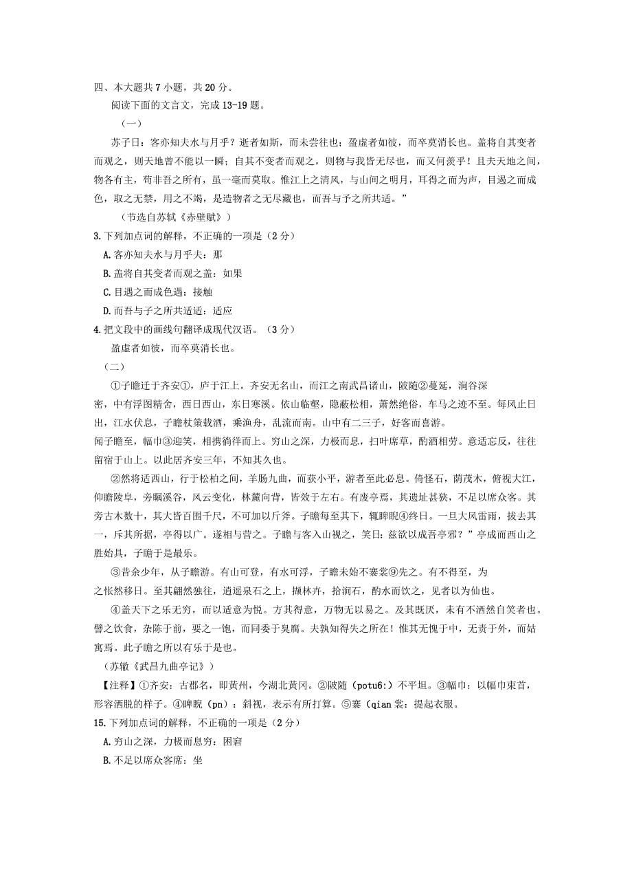 2020年北京市海淀区高一(上)期末语文试卷_第5页