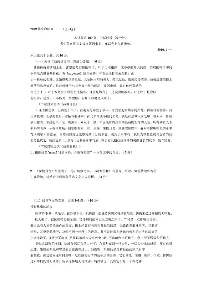 2020年北京市海淀区高一(上)期末语文试卷