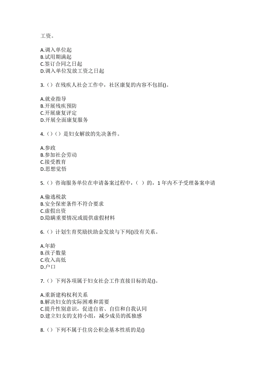 2023年四川省成都市金牛区西华街道侯家社区工作人员（综合考点共100题）模拟测试练习题含答案_第2页