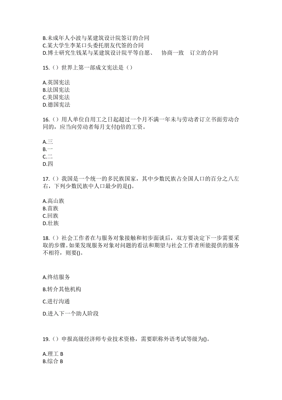 2023年四川省成都市金牛区西华街道侯家社区工作人员（综合考点共100题）模拟测试练习题含答案_第4页