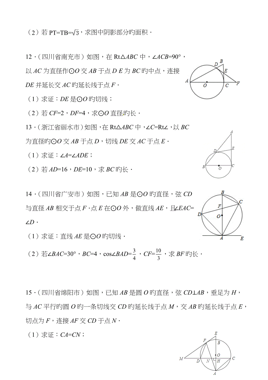 2023年中考真题圆经典_第3页