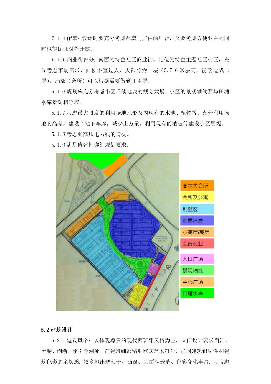 江西项目设计任务书.doc_第4页