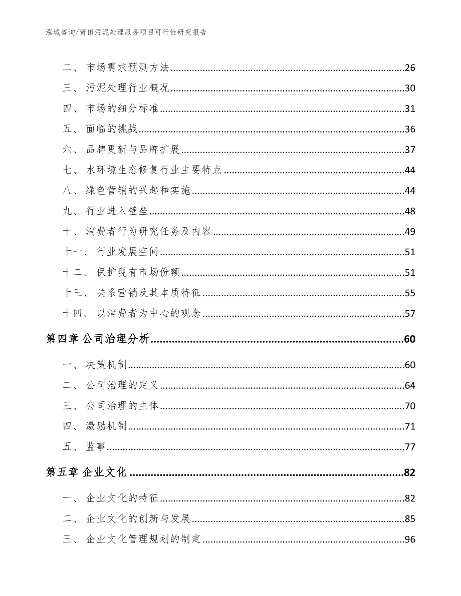 三明污泥处理服务项目可行性研究报告_第3页