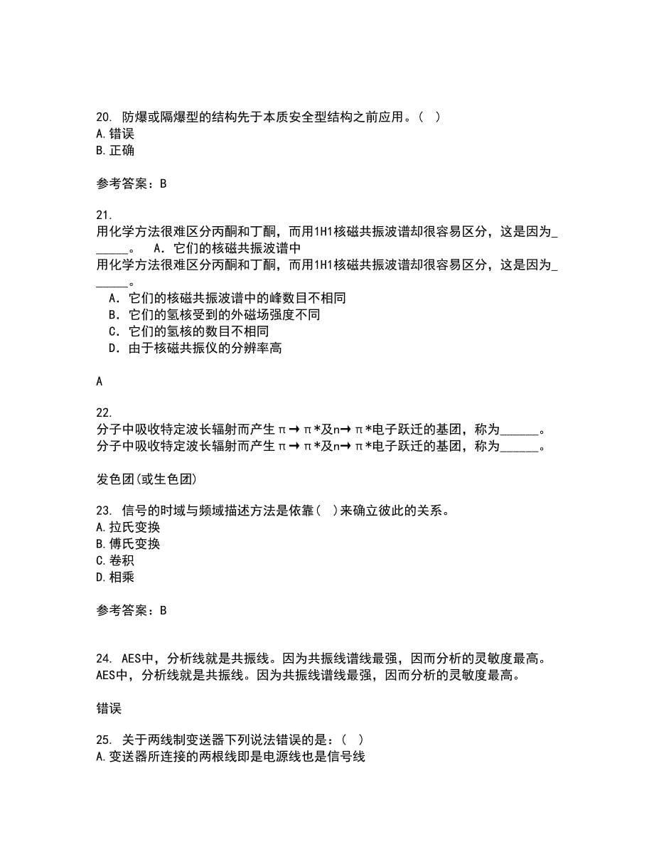 东北大学21春《安全检测及仪表》离线作业2参考答案14_第5页