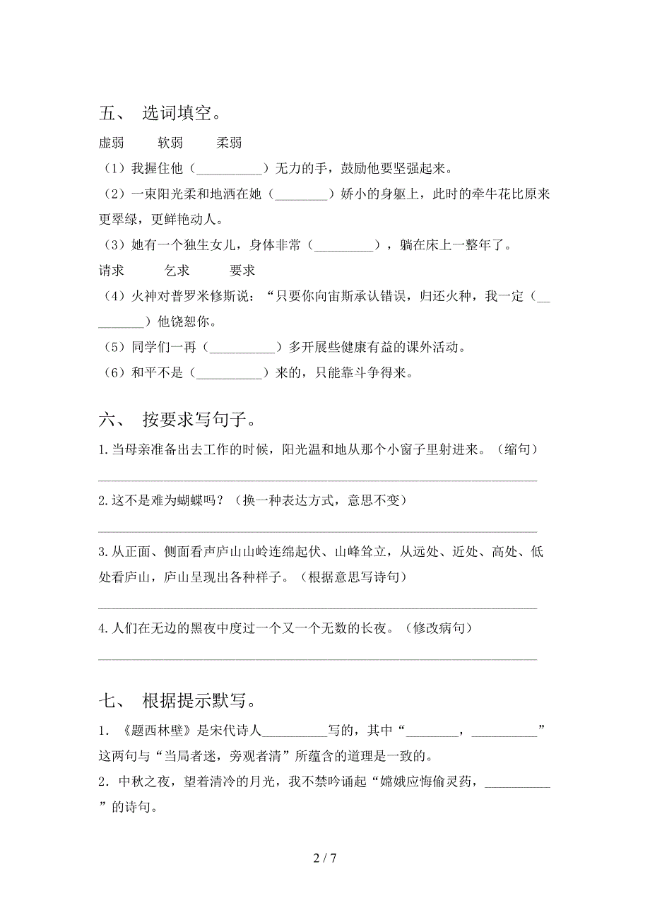 小学四年级语文上册期中测试卷【及参考答案】.doc_第2页