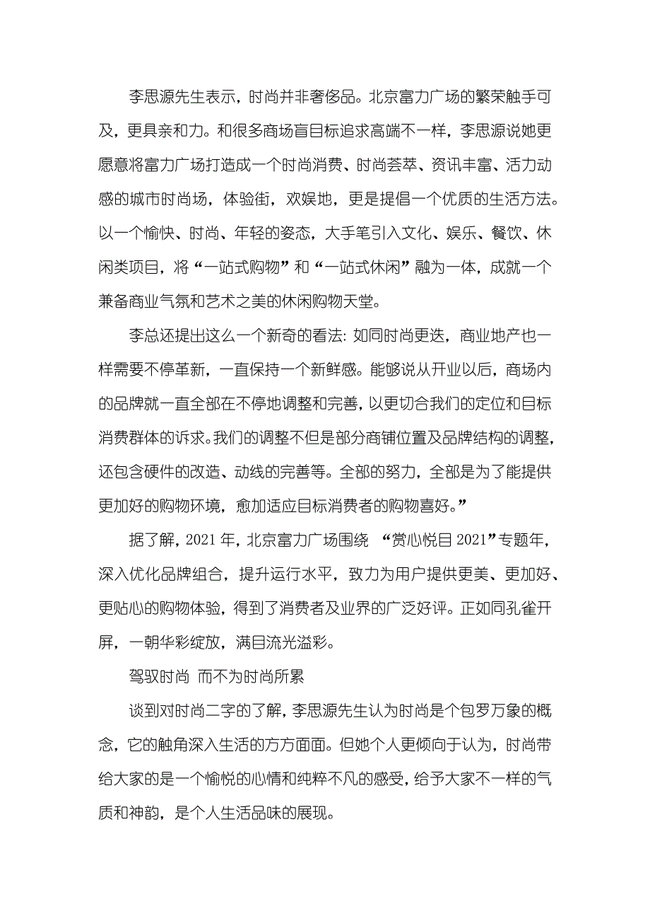 [时尚情怀荣耀商业繁荣]梦回繁荣原文_第2页