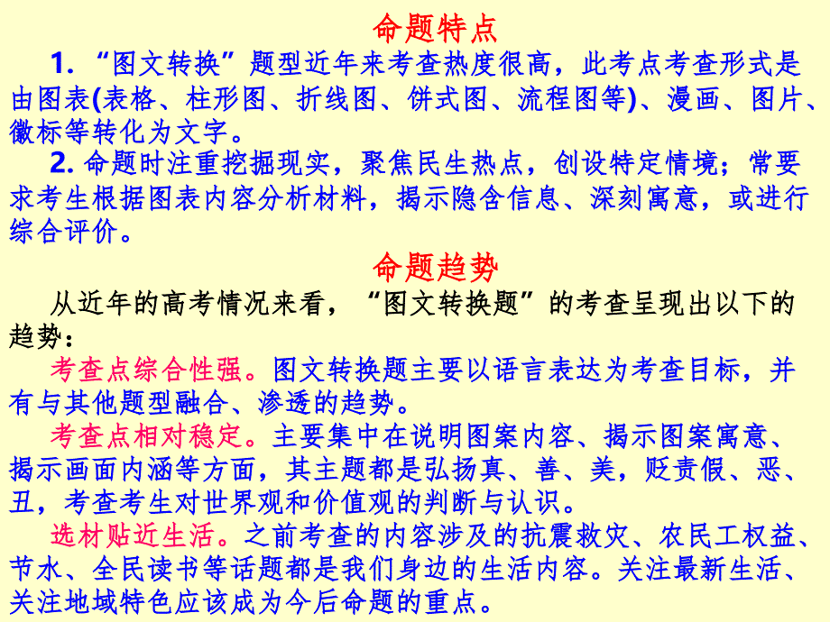 题型一图表类PPT精选文档_第2页