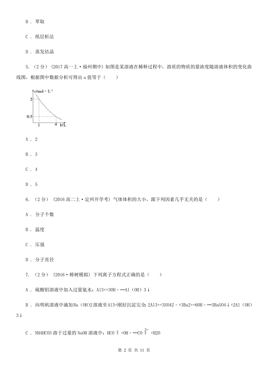 广东省2020版高一上学期期中化学试卷A卷_第2页