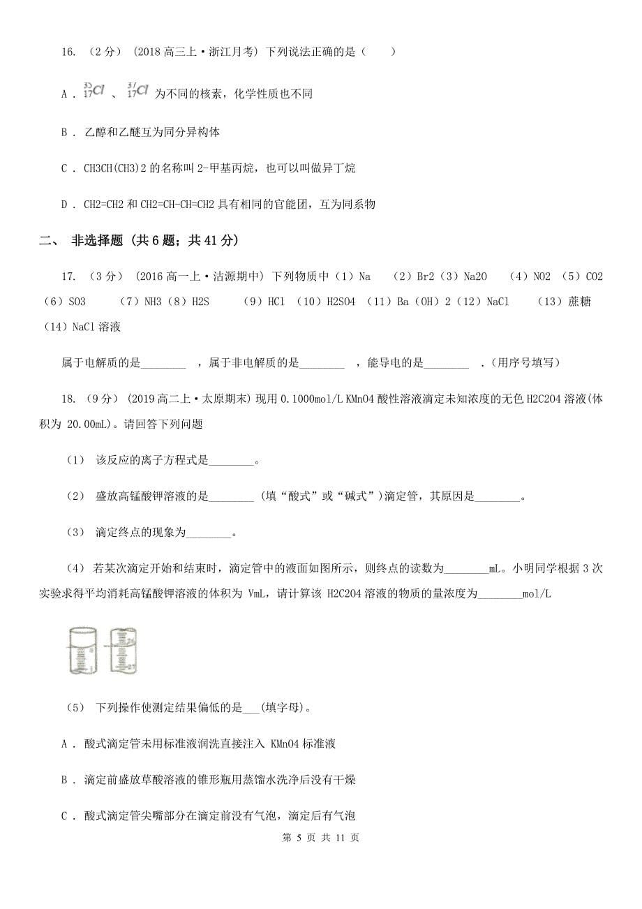 广东省2020版高一上学期期中化学试卷A卷_第5页