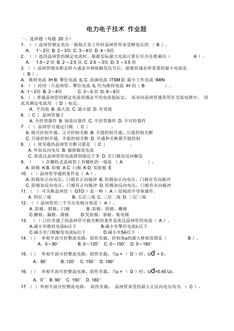 电力电子技术试题库_第2页